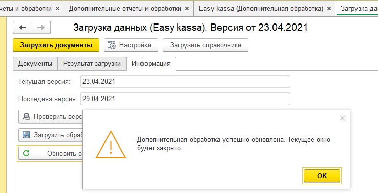 Обновление обработки easykassa.png