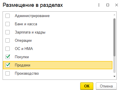 Размещение обработки в разделе.png