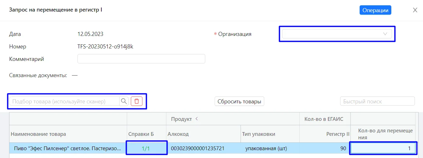 Документ Перемещение в 1 регистр