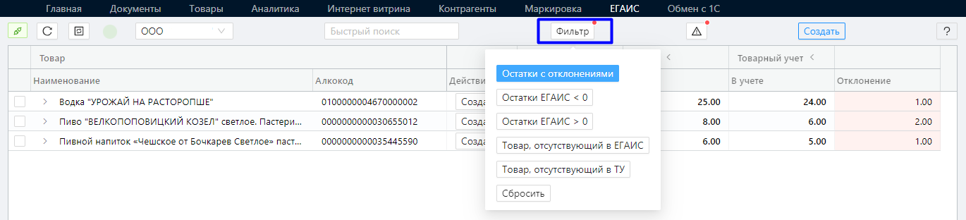 Фильтры Остатки.png