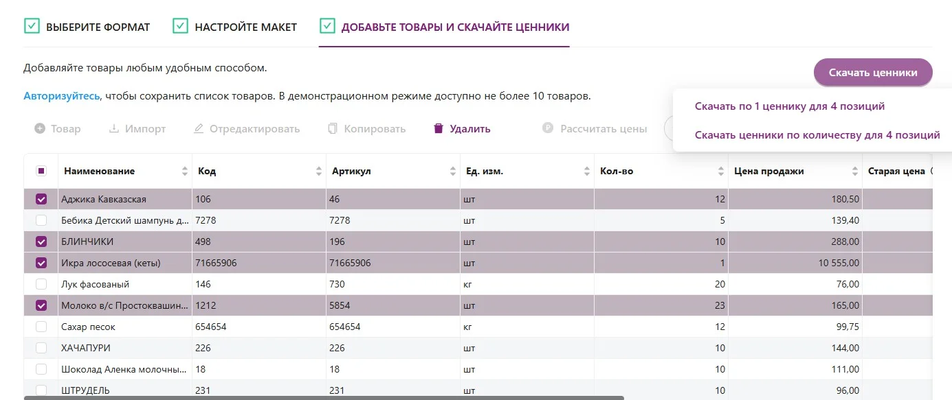 Начало работы_скачать ценники