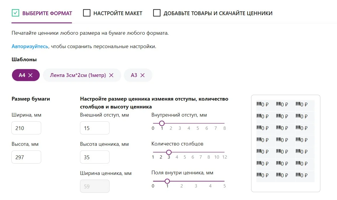 Начало работы_выбрать формат