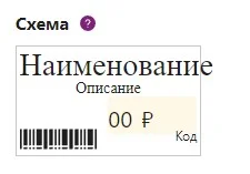 Наполнение ценника2