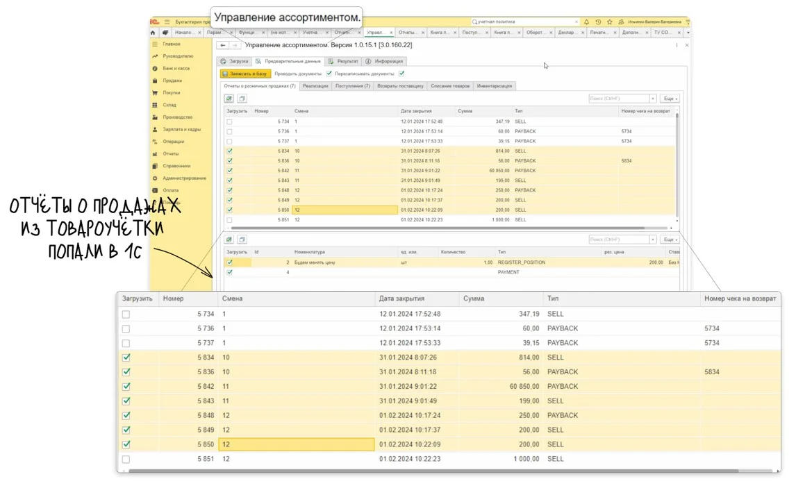 Отчет о продажаж в 1С