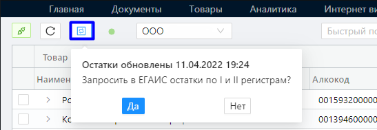 Перезапрос остатков.png