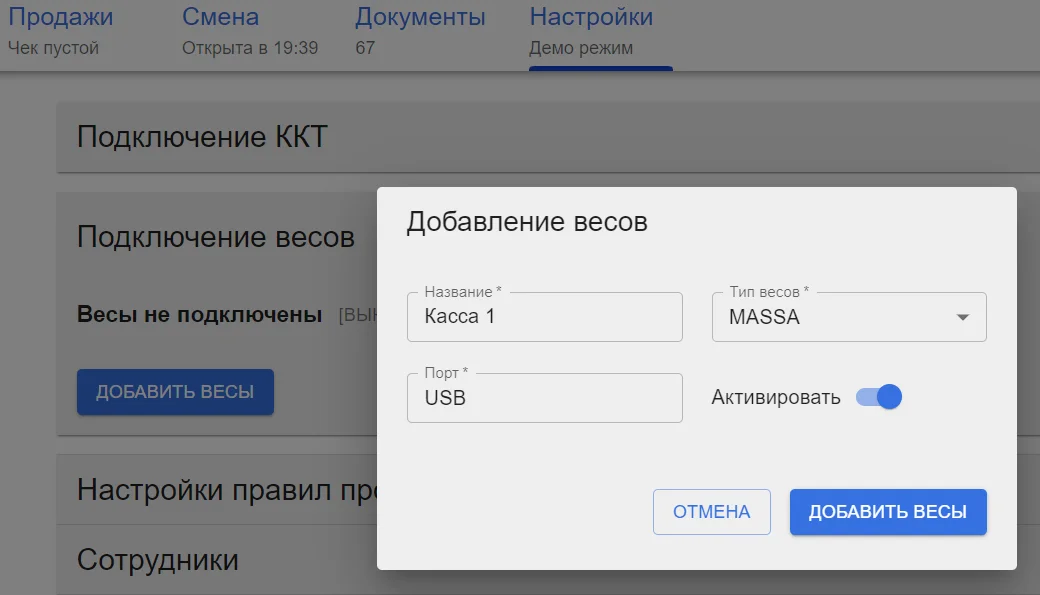 Подключение весов Касса Управление ассортиментом
