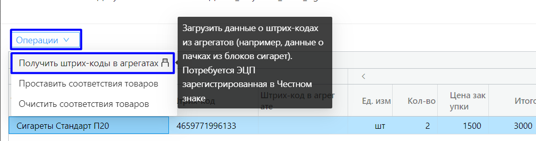 Получить штрих-код.png