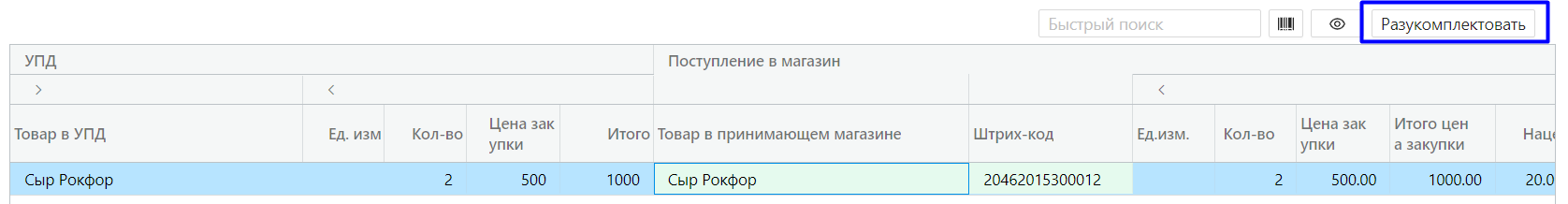 Разукомлектовать в УПД.png