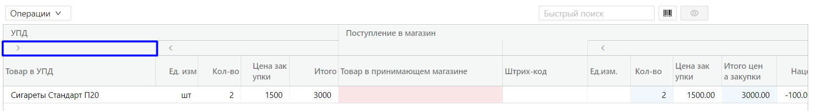 Развернуть УПД.png