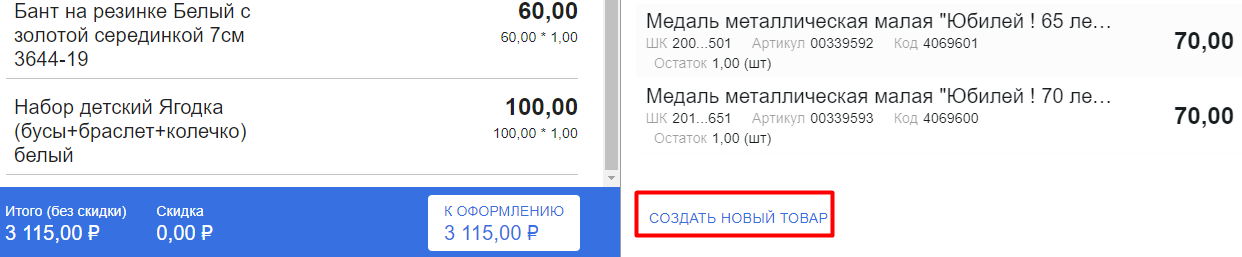 Создать новый товар.png