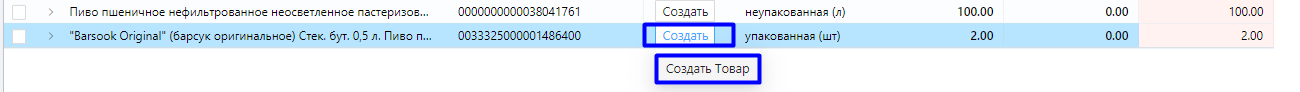 Создать товар остатки.png