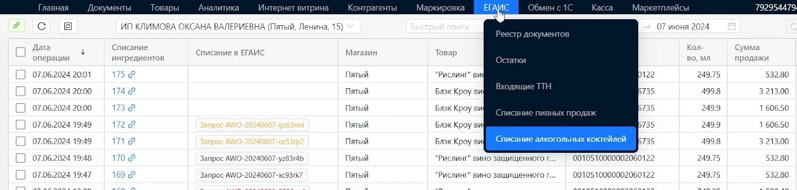 Списание алко коктейлей1