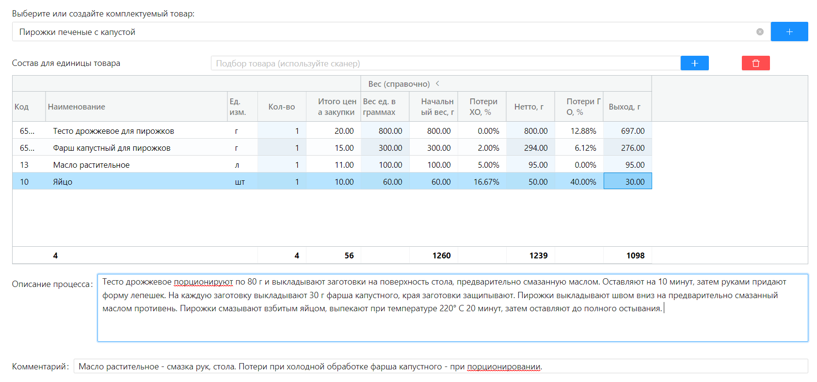 Технологическая карта с описанием и комментарием.png