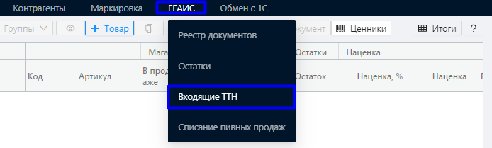 Входящие ТТН.png