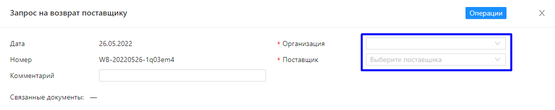 Возврат поставщику шапка.png