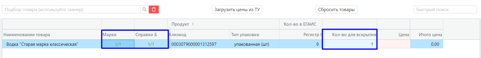 Вскрытие тары 1 регистр.png