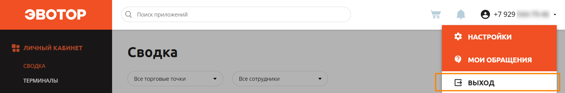 Выход из личного кабинета ЭВОТОР.png