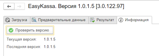 проверить версию 1С.png