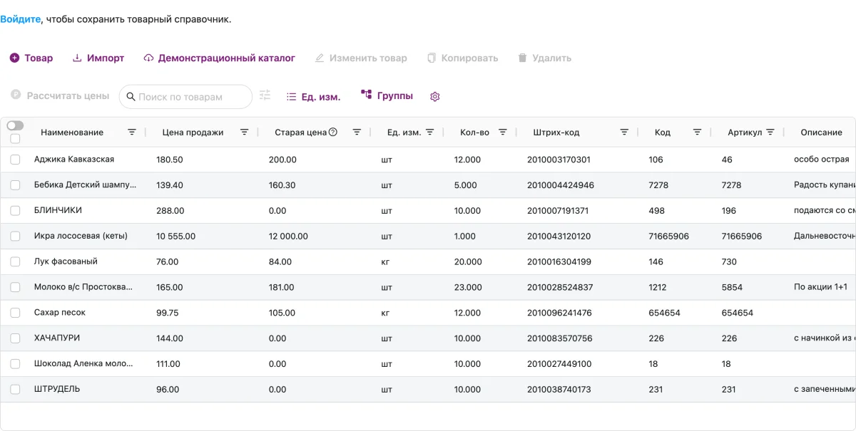 Каталог товаров в сервисе: добавление вручную, импорт из Excel, цены и штрихкоды