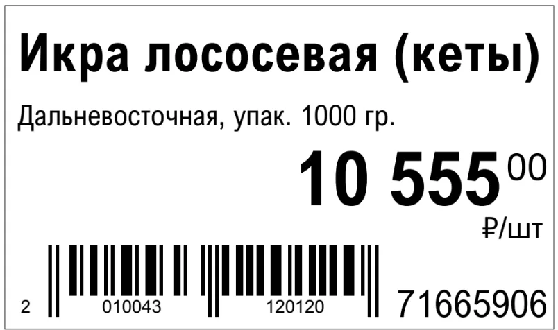 Стандартный ценник со штрихкодом