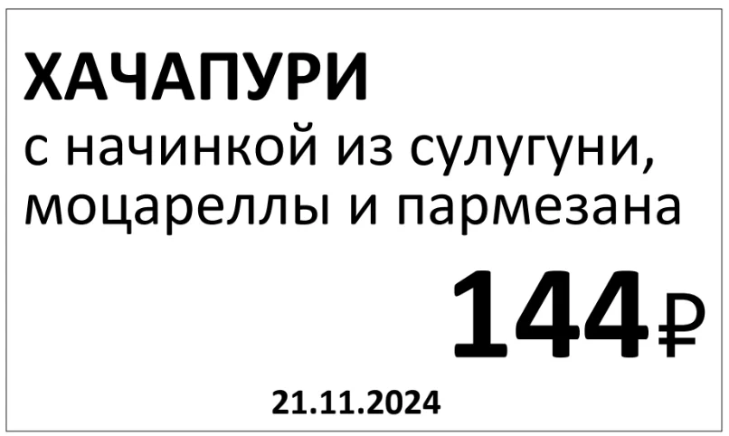 Ценник с подробным описанием товара
