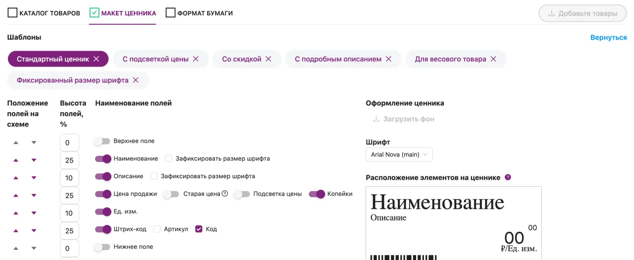 Конструктор ценников и этикеток онлайн