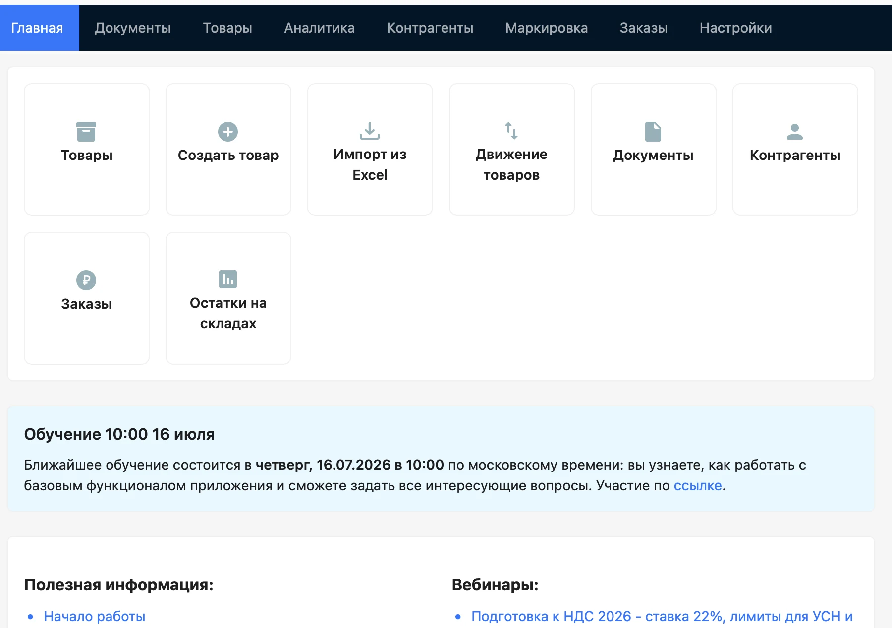 Главный экран приложения ТУ СОФТ: быстрые действия с товарами, документами и складом